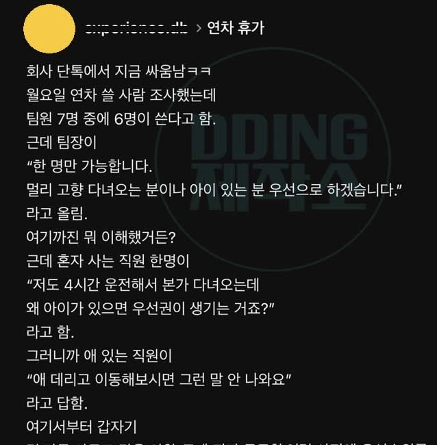 회사 단톡에서 지금 싸움남ㅋㅋ