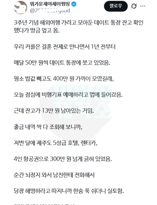 3주년 기념 해외여행 가려고 모아둔 데이트 통장 잔고 확인했다가 방금 엎고 옴.