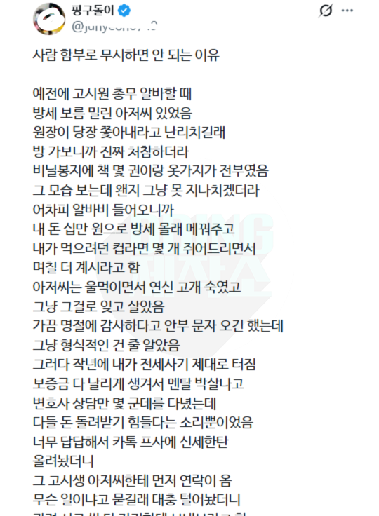 사람 함부로 무시하면 안 되는 이유