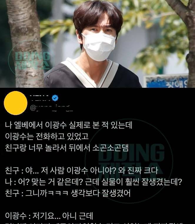 나 엘베에서 이광수 실제로 본 적 있는데 이광수가..