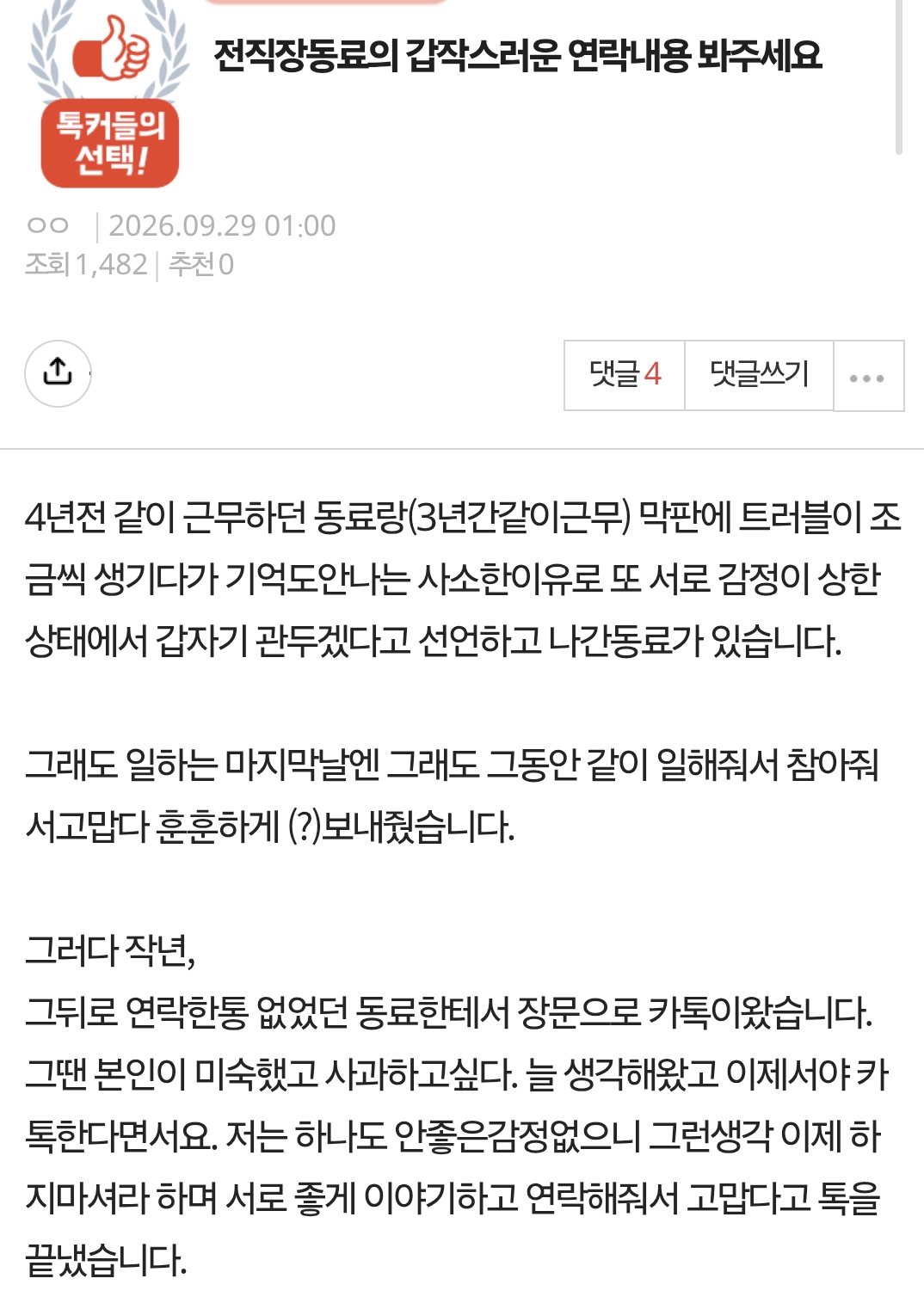 판)전직장동료의 갑작스러운 연락내용 봐주세요