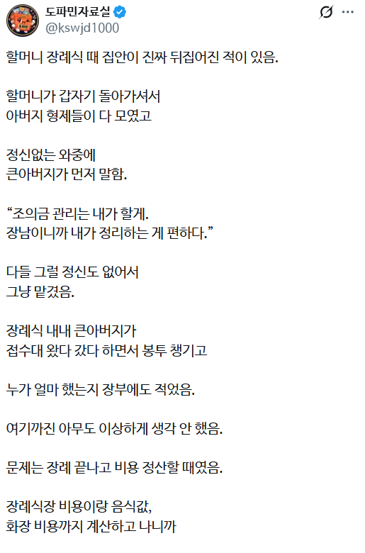 할머니 장례식 때 집안이 진짜 뒤집어진 적이 있음.