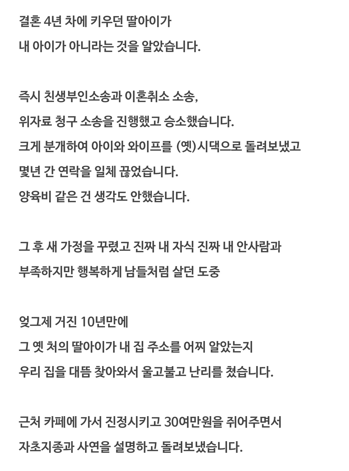 전처의 딸이 10년만에 찾아와 난동을 부렸습니다