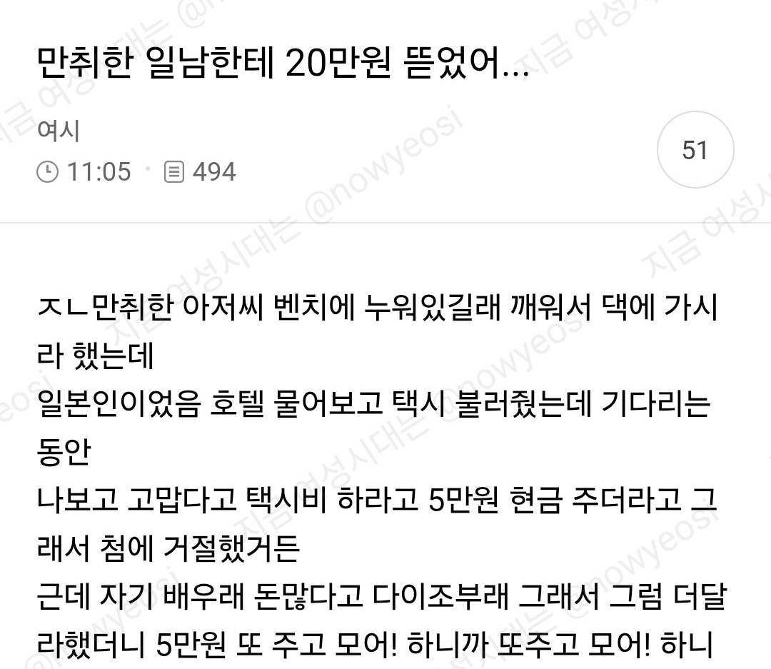 만취한 일남한테 20만원 뜯었어..