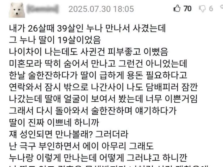 26살 때 19살 딸 있는 39살 누나랑 사귄 썰