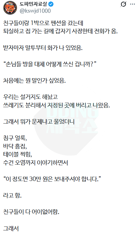 친구들이랑 1박으로 펜션을 갔는데 퇴실하고 집 가는 길에