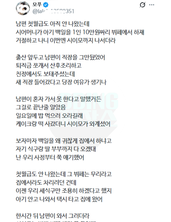 남편 첫월급도 아직 안 나왔는데 시어머니가