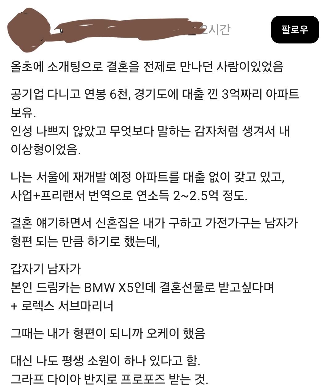 올초에 소개팅으로 결혼을 전제로 만나던 사람이있었음