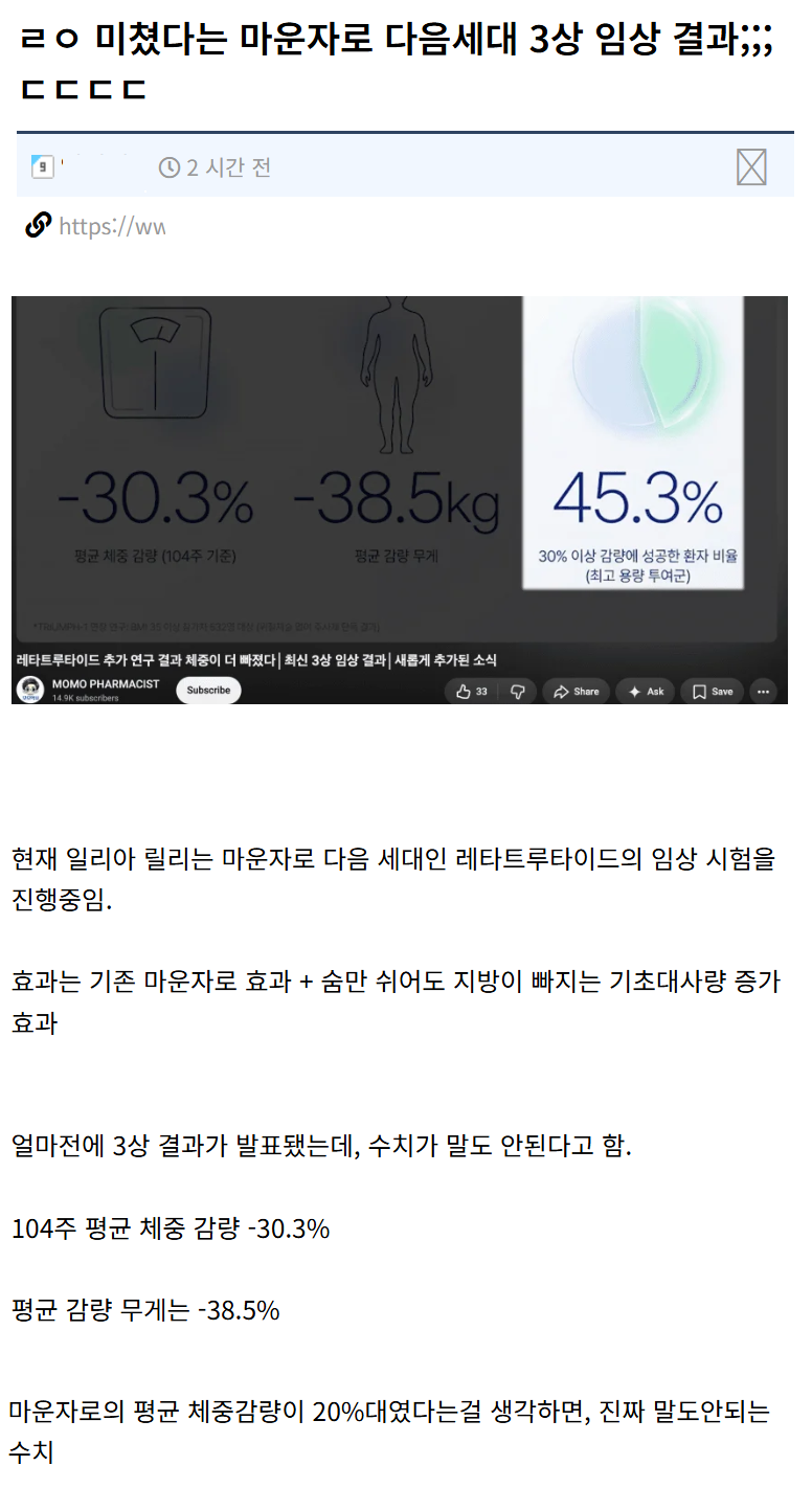 ㄹㅇ 미쳤다는 마운자로 다음세대 3상 임상 결과;;; ㄷㄷㄷㄷ