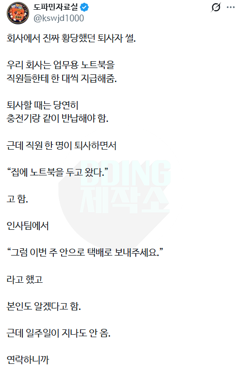 회사에서 진짜 황당했던 퇴사자 썰 