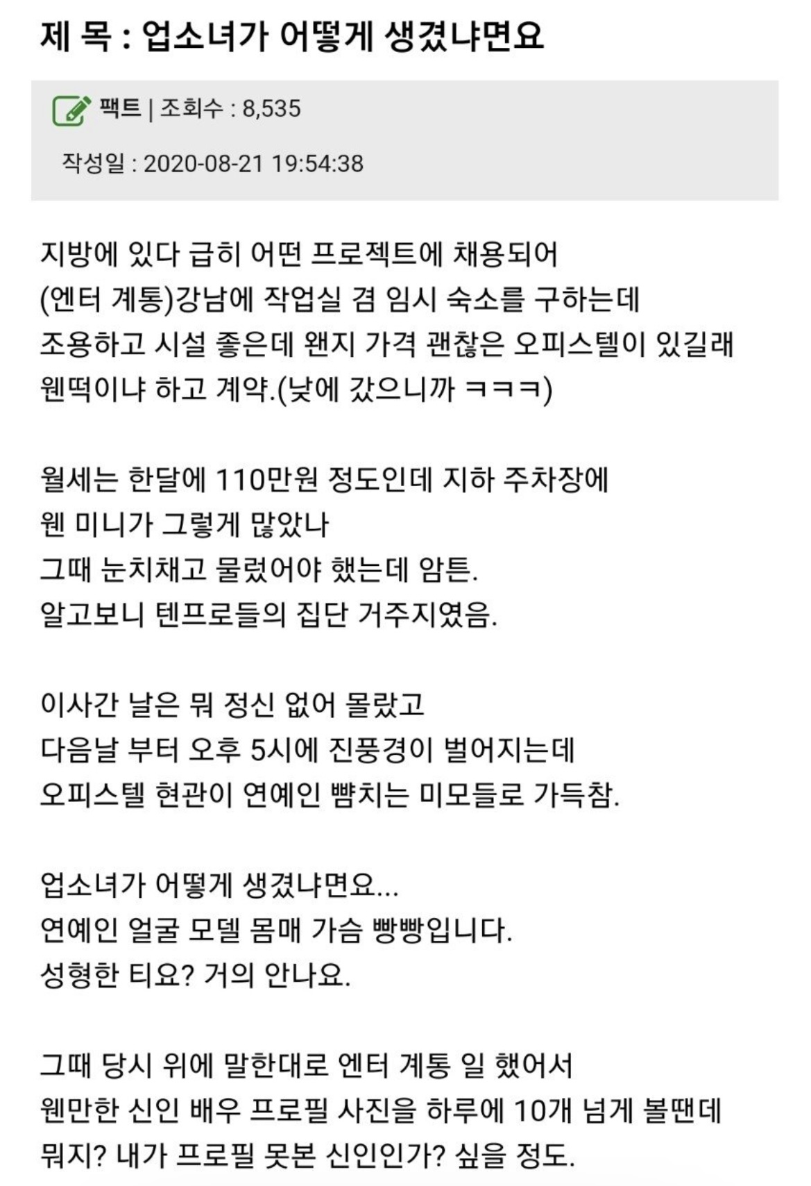 텐프로 집단 거주 구역에 살았던 여자 썰