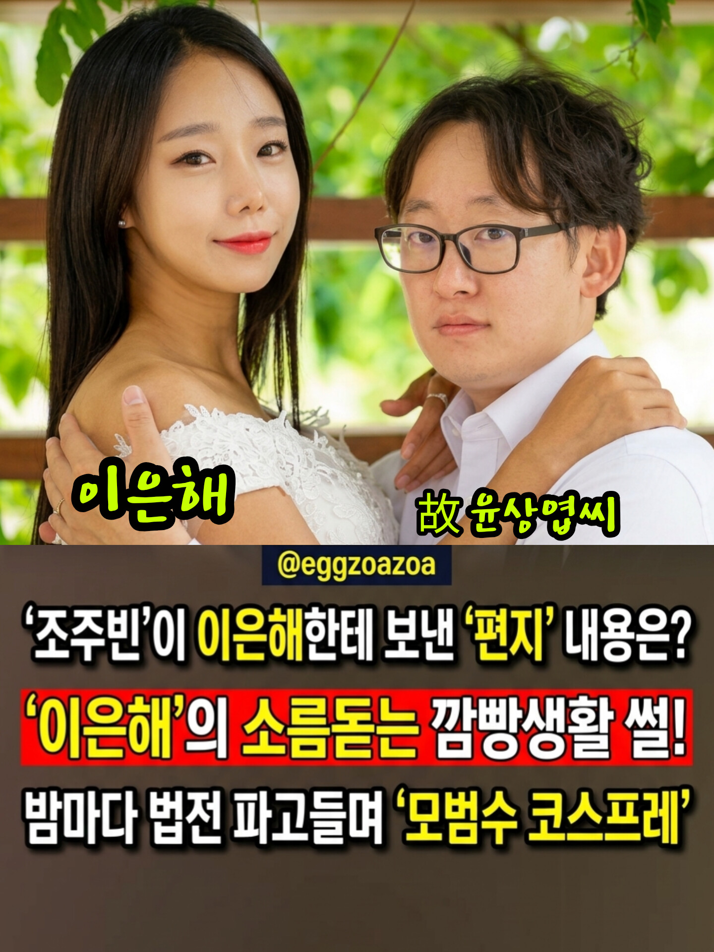 📣"조주빈한테 편지 받고, 밤마다 법전 파고들어"👉 동기가 폭로한 이은해 '슬기로운 감방생활'🧨