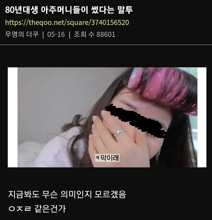 80년대생 아주머니들이 썼다는 말투.jpg