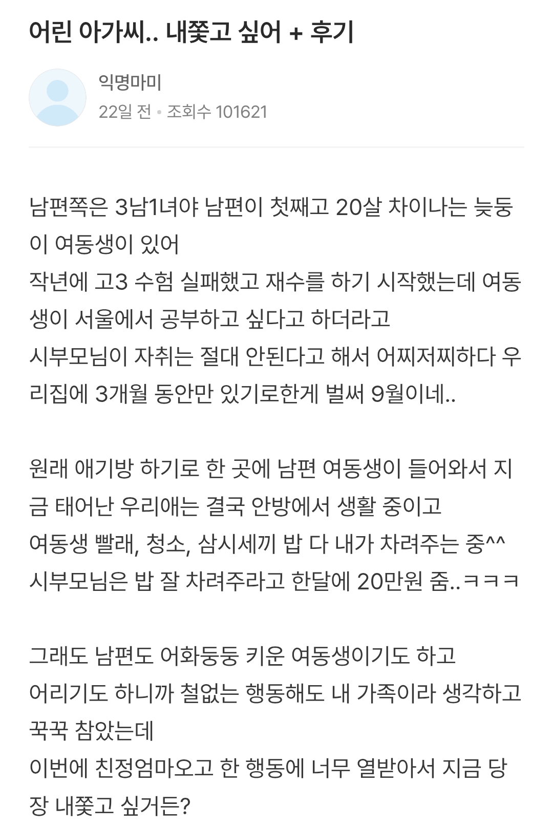 어린 아가씨.. 내쫓고 싶어 + 후기