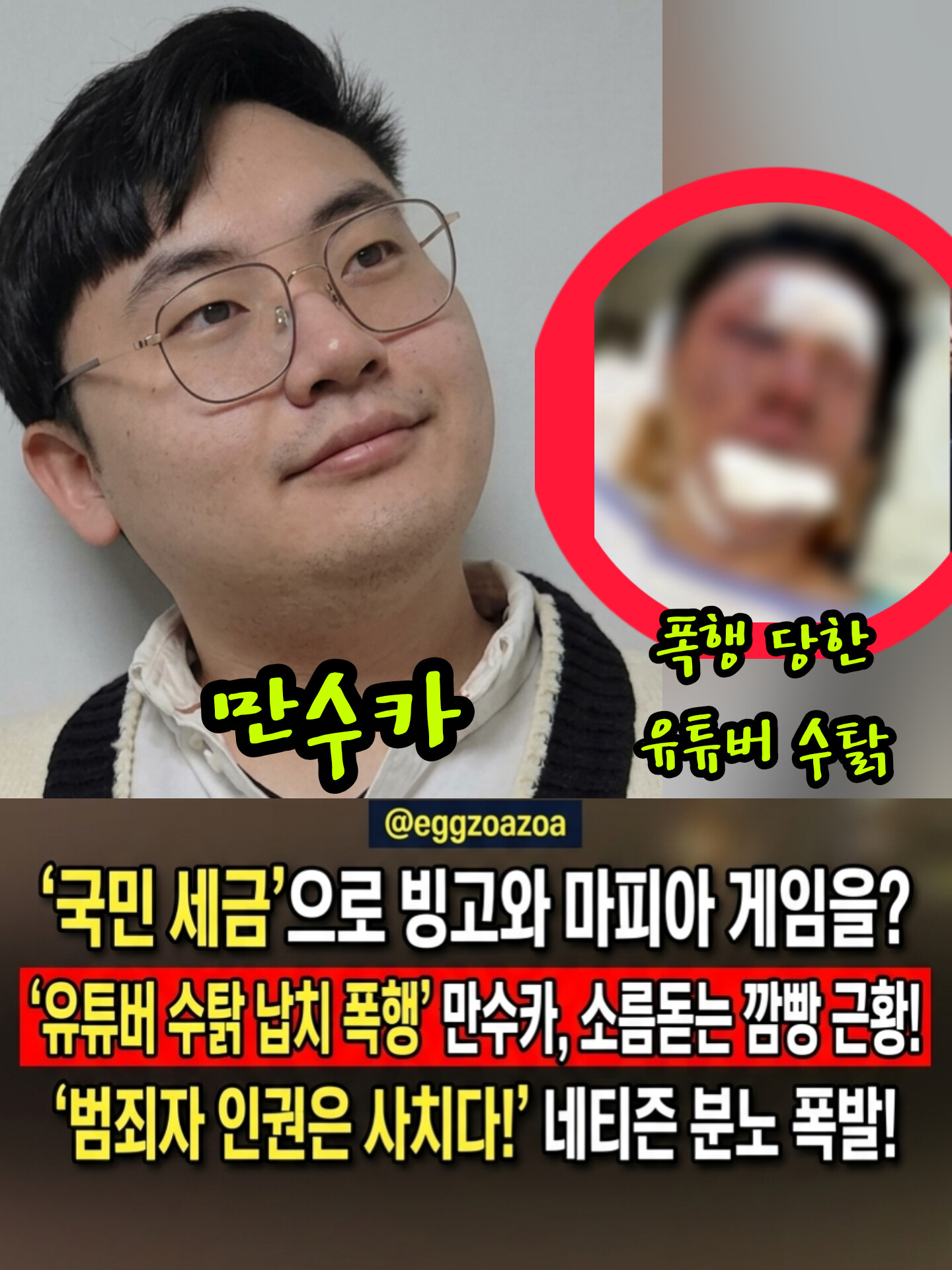 📣징역 30년에도 "옥중 마피아 게임 즐겨"👉'유튜버 수탉 납치' 만수카, 소름 돋는 교도소 근황🚨