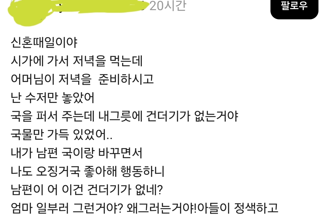 신혼때일이야 시가에 가서 저녁을 먹는데