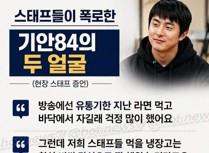 스태프들이 폭로한 기안 84의 두 얼굴.jpg
