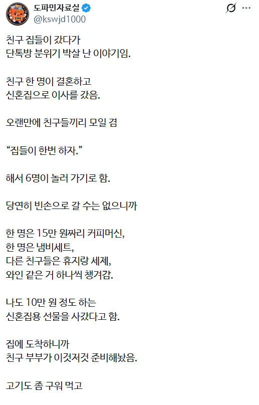 친구 집들이 갔다가 단톡방 분위기 박살남
