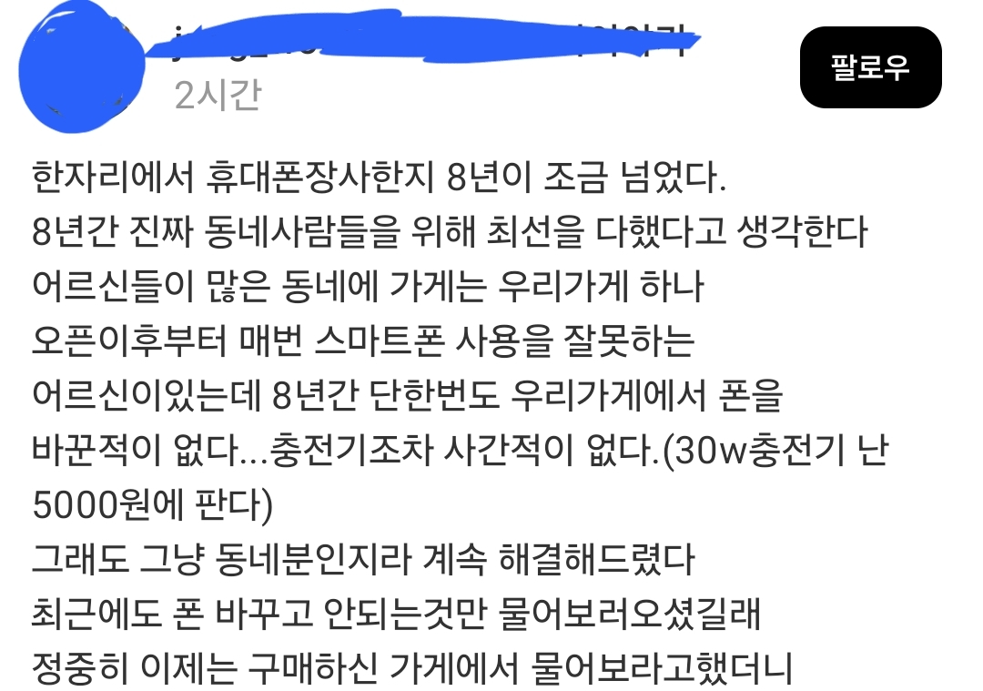 한자리에서 휴대폰장사한지 8년이 조금 넘었다