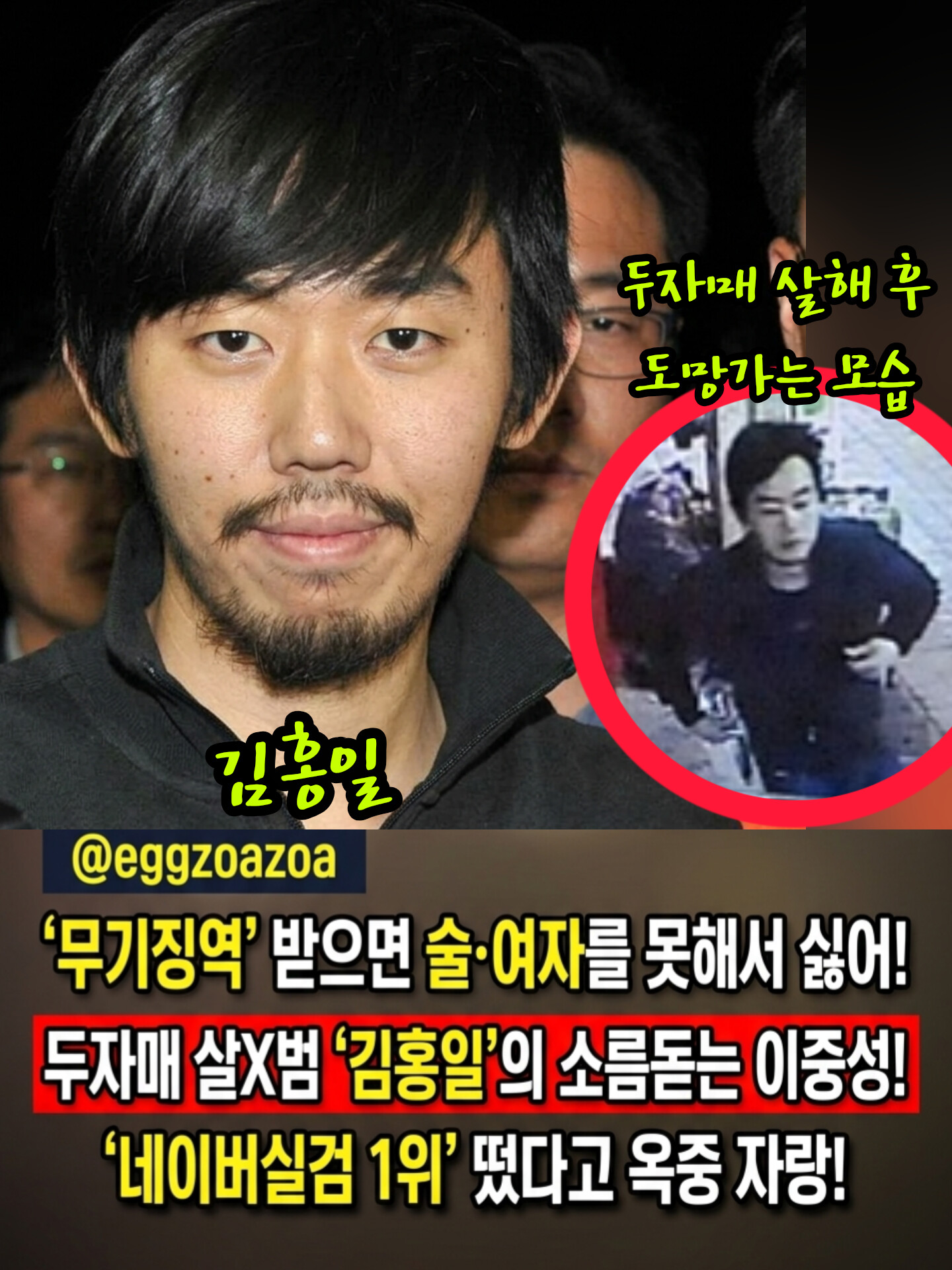📣"술·여자 못 하니 무기징역은 싫다"👉 두 자매 잔혹 살해범 김홍일, 소름 돋는 '두 얼굴'과 기막힌 판결 결과!🧨