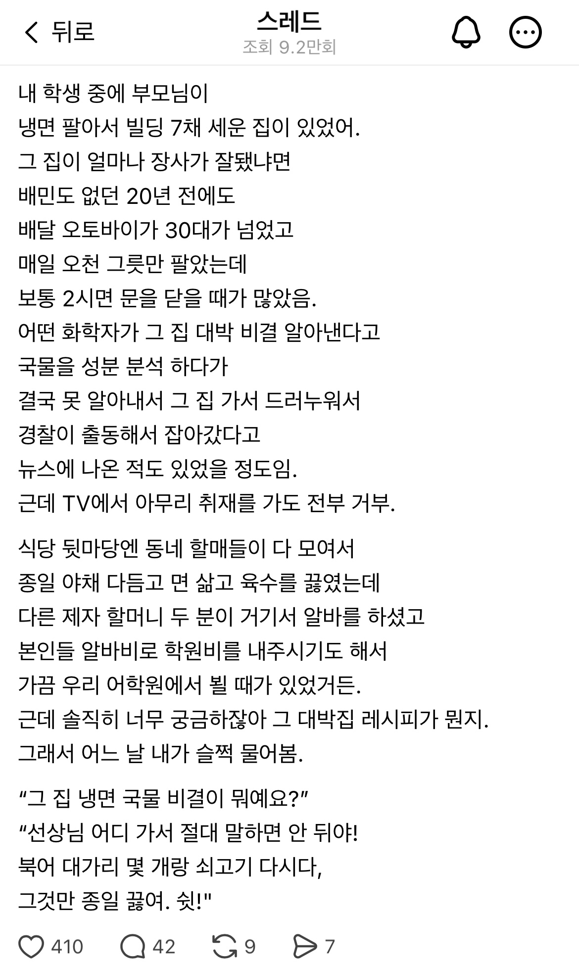 내 학생 중에 부모님이 냉면 팔아서 빌딩 7채 세운 집이 있었어