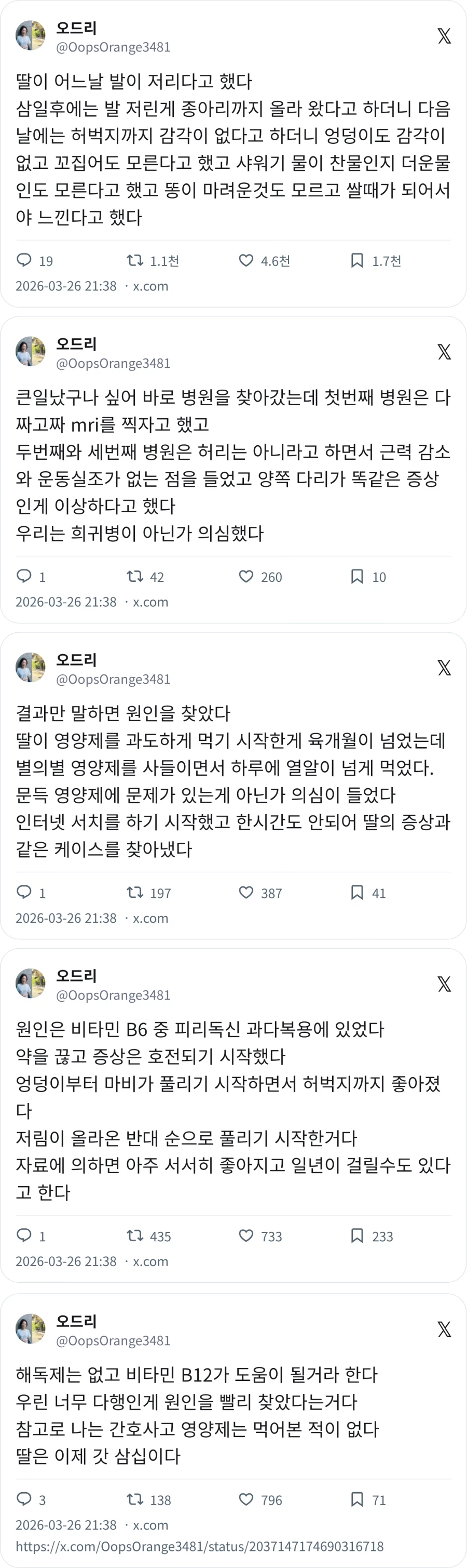 딸이 어느날 갑자기 발이 저리다고했다