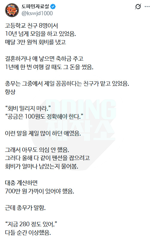 고등학교 친구 8명이서 10년 넘게 모임을 하고 있었음.