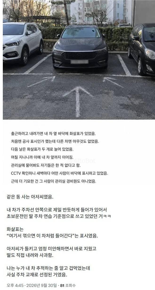 아파트 주차장에서 내 차에만 매일 분필 화살표가 그려진 이유