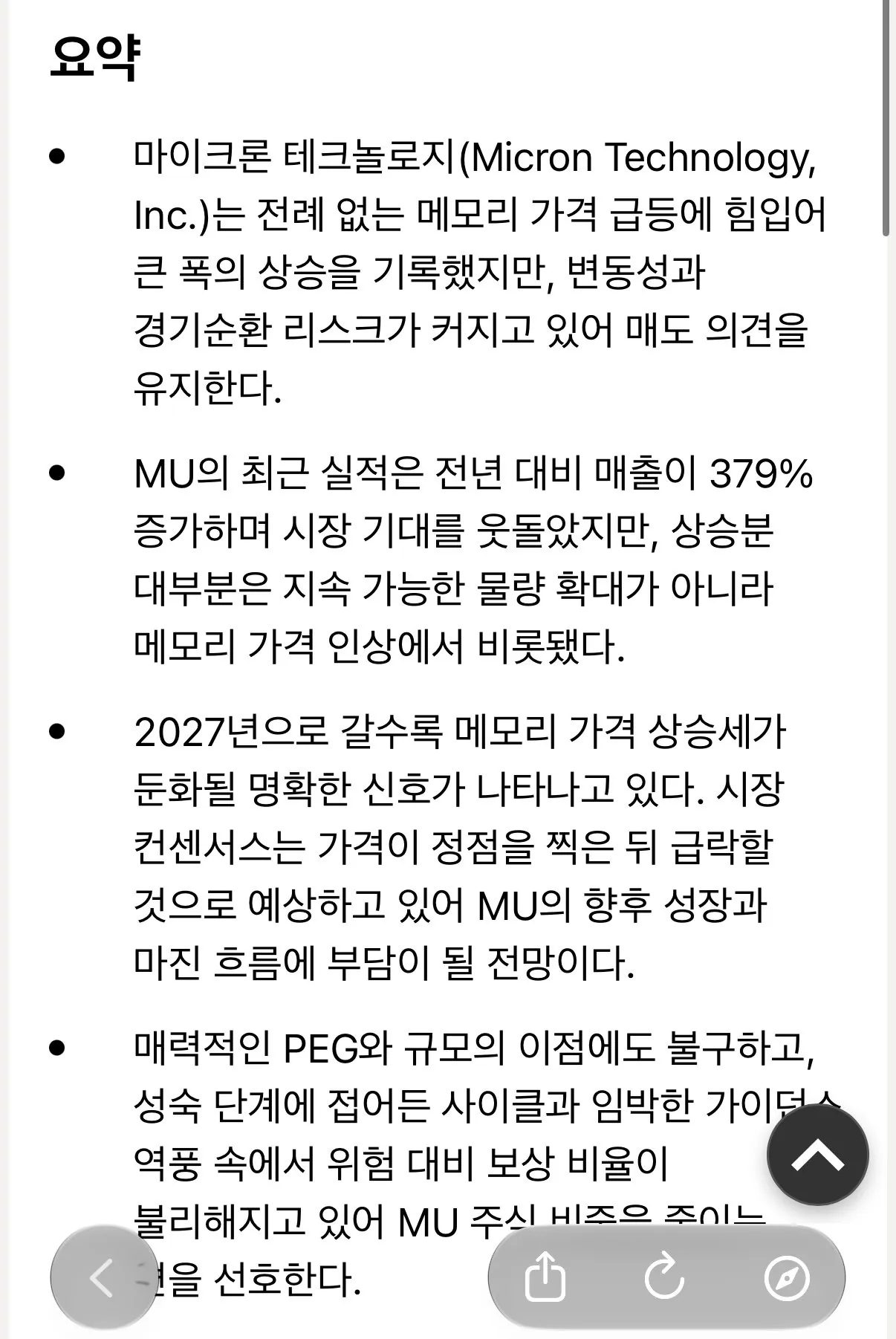 마이크론: 메모리 사이클은 영원하지 않다(메도의견)