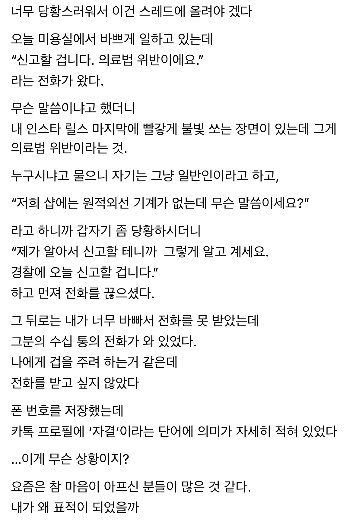 오늘 미용실에서 바쁘게 일하고 있는데