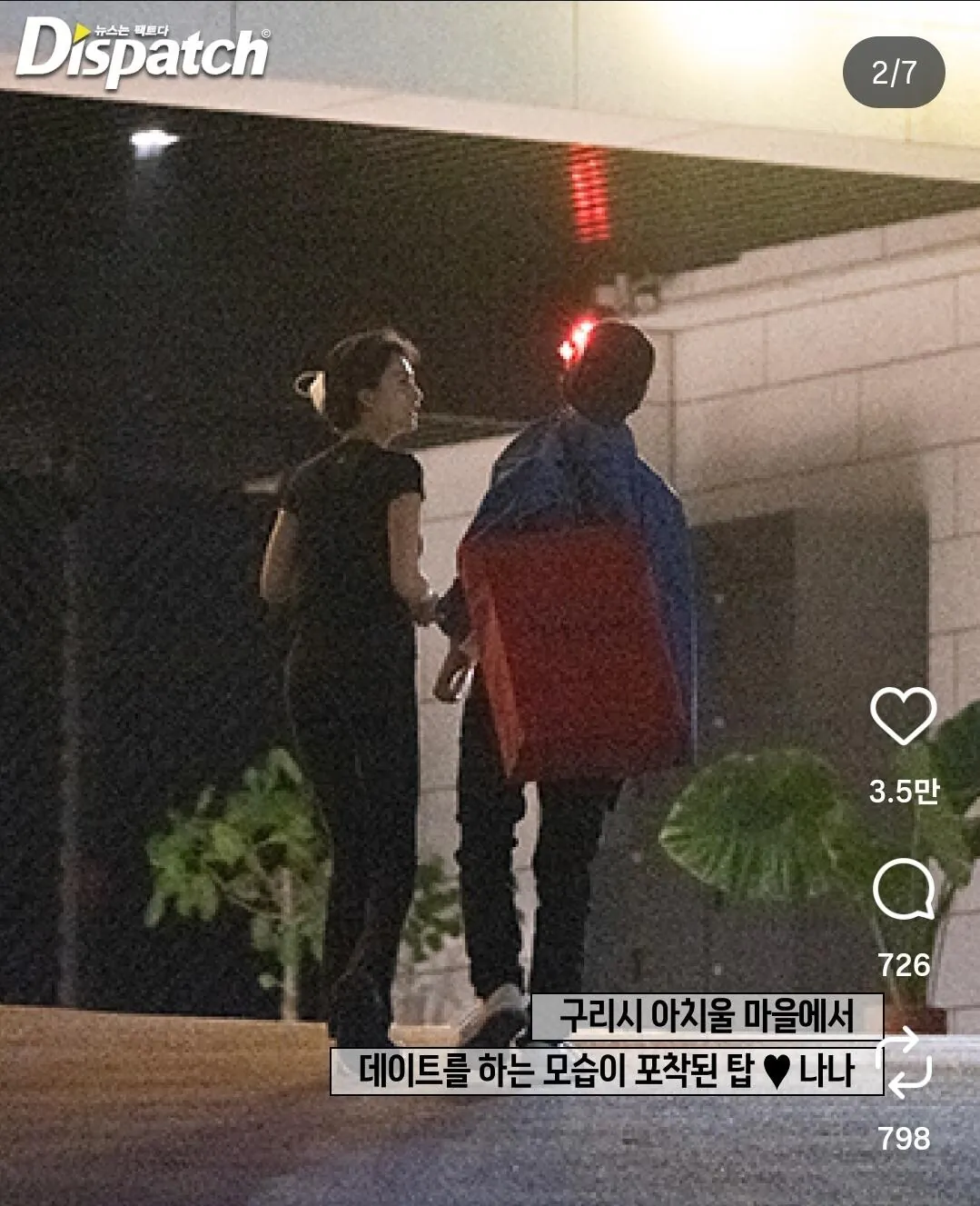 탑이랑 나나 열애설 났는데