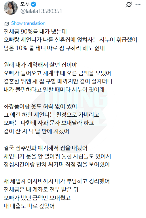 전세금 90%를 내가 냈는데 오빠랑 새언니가