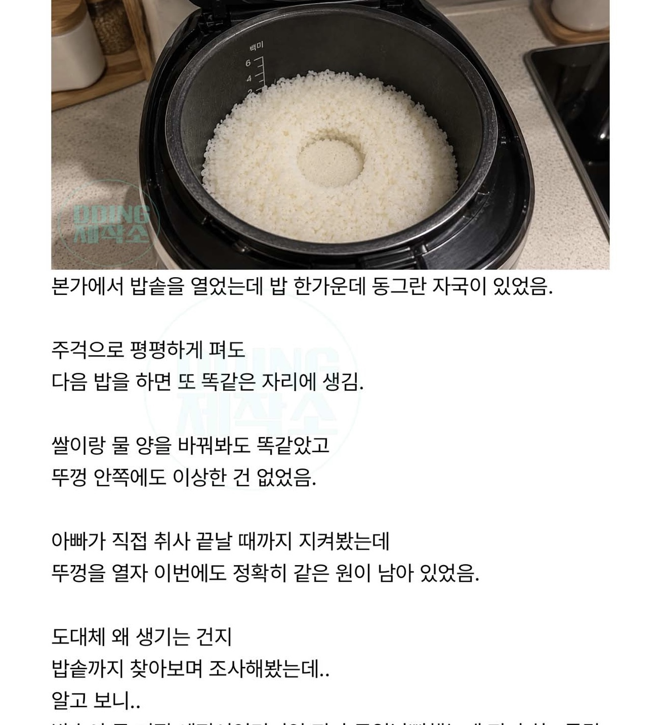 본가 밥솥에 매번 똑같은 원이 생기는 소름돋는 이유ㄷㄷ