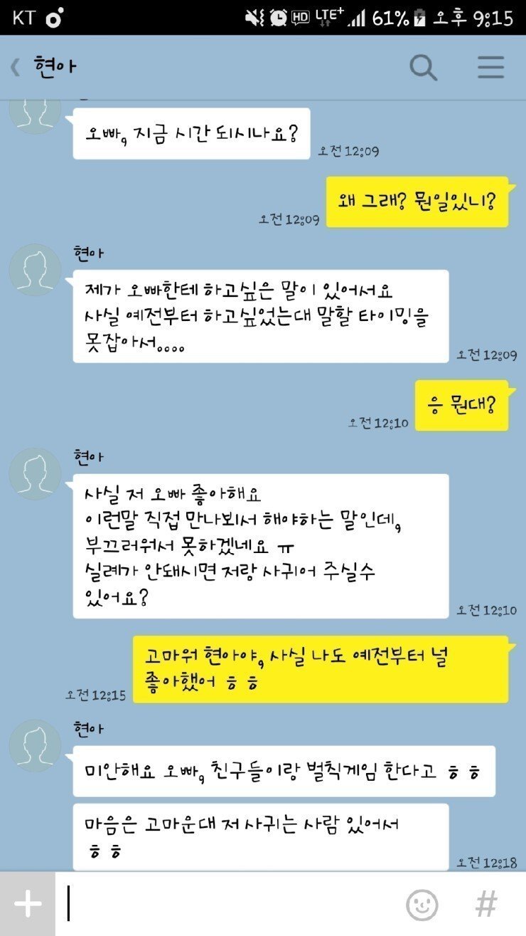 술 먹고 고백한 여자후배 결말