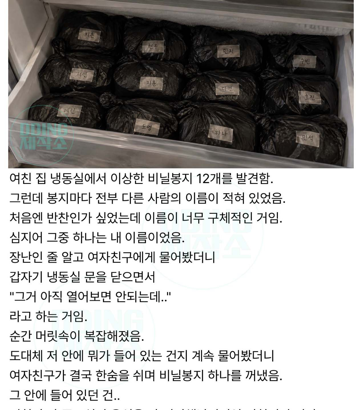 여친 집 냉동실에서 발견한 비닐봉지 12개의 정체ㄷㄷ