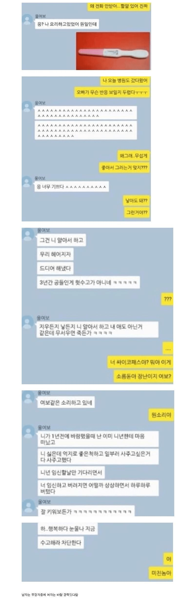 여친이 임신하자 남자 반응