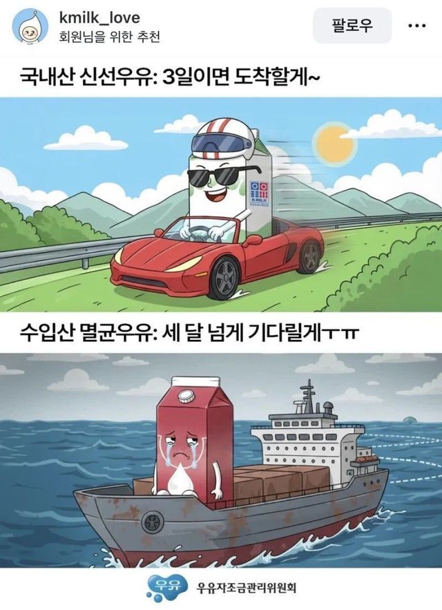 민심 박살난 국산 우유 인스타