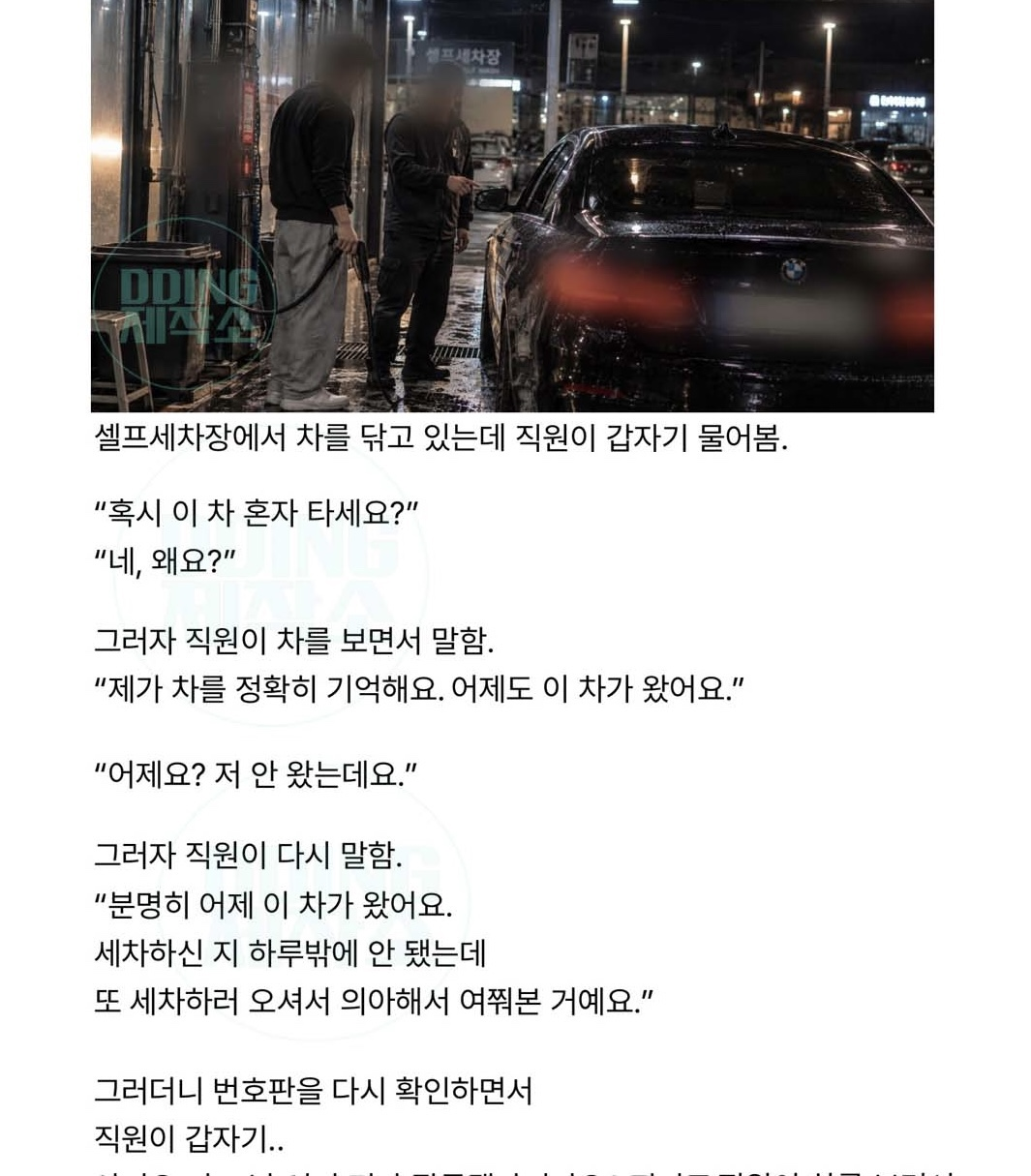셀프 세차장 직원이 내 차를 보더니 갑자기..