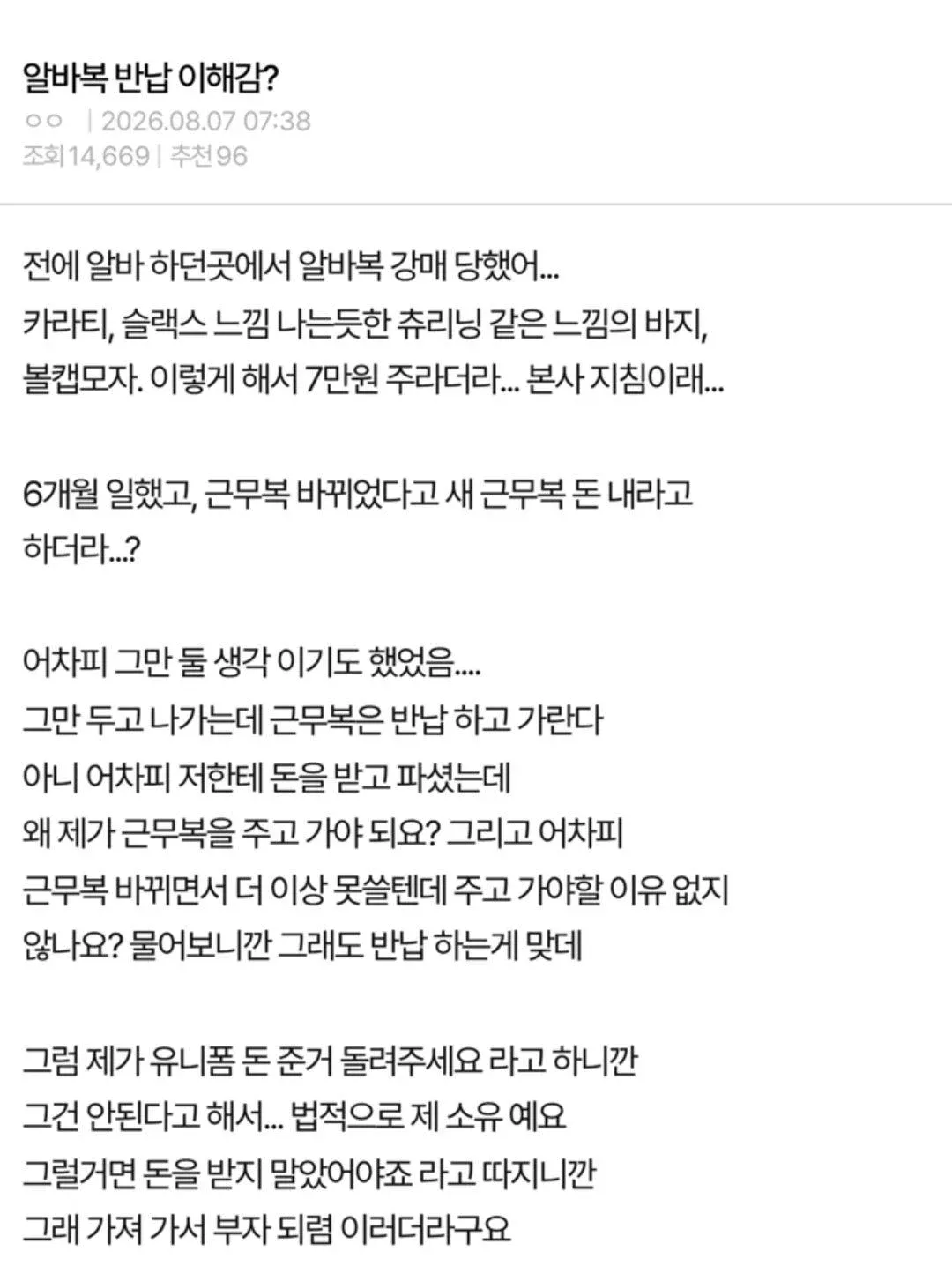 알바 그만두는데 알바복 반납하라길래