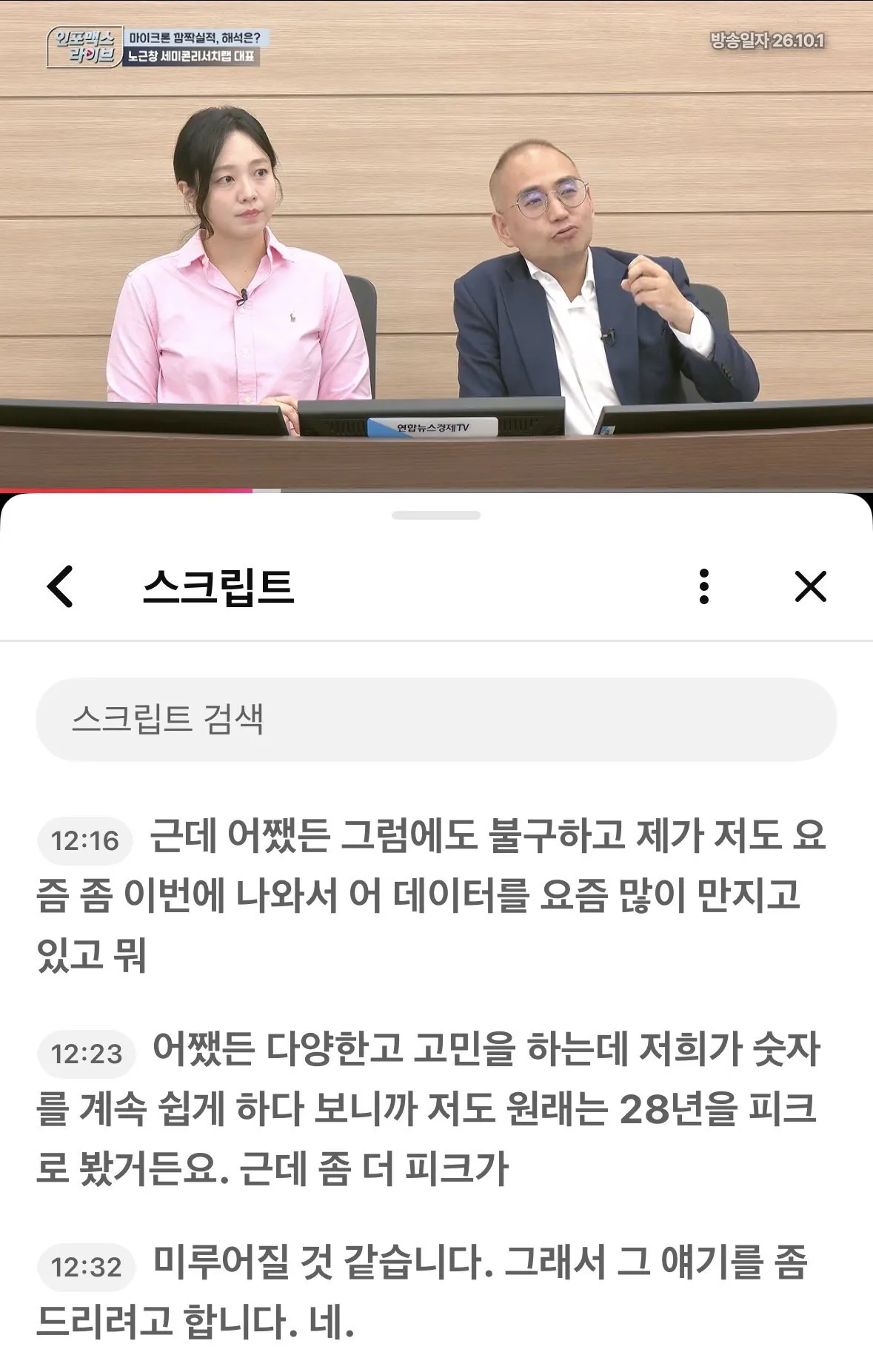 노근창 전 현대차증권 리서치 센터장: 원래 28년을 메모리 피크로 봤다가