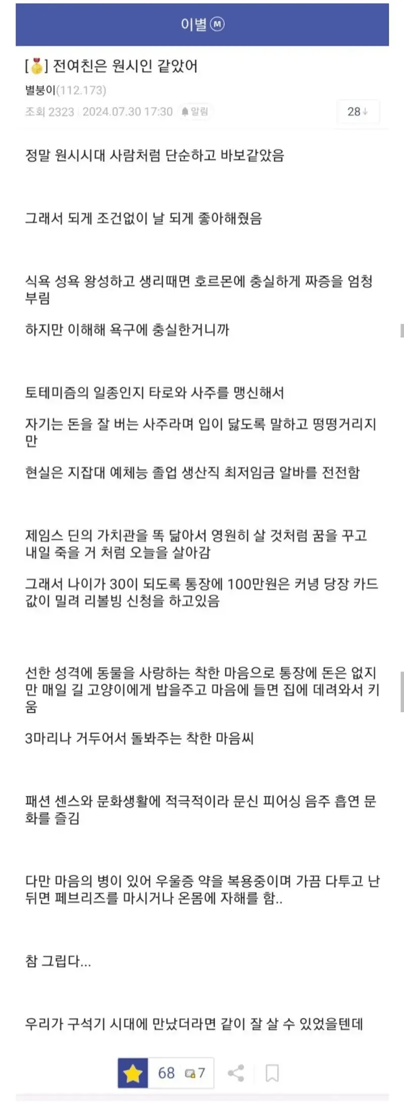 image.png 원시인 같았던 전여친