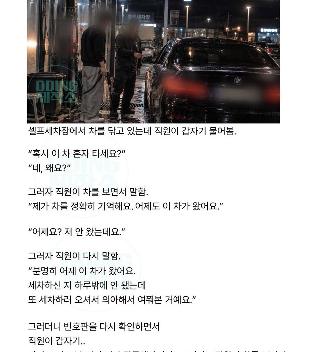 셀프 세차장 직원이 내 차를 보더니 갑자기..