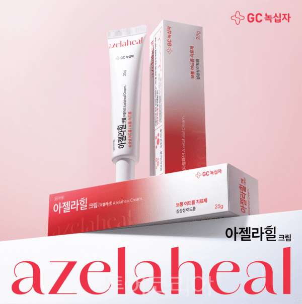 GC녹십자, 국내 최초 자체 개발 아젤라산 여드름 치료제 ‘아젤라힐크림’ 출시