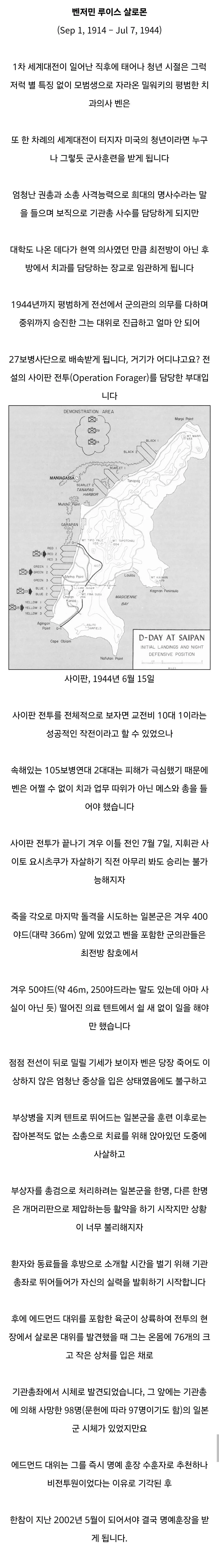 좀 어이없는 명예훈장 수훈 취소 사례 - 유렉카 채널 001.jpg 좀 어이없는 명예훈장 수훈 취소 사례