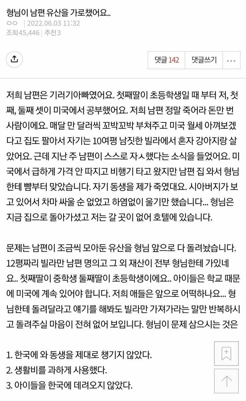 사탄도 울고 악마녀 레전드 [+생전 남편 글]