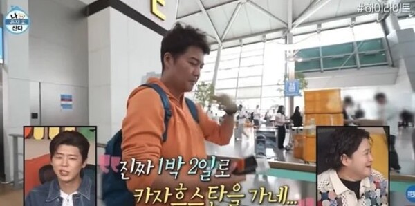 MBC'나 혼자 산다'