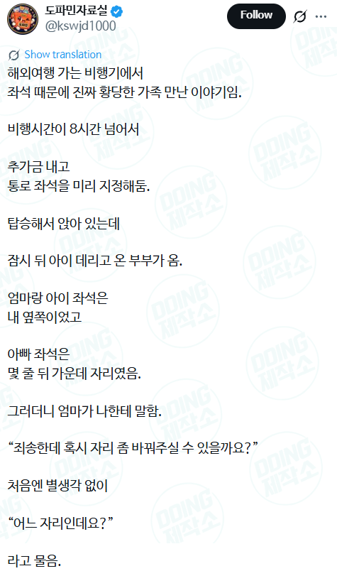 비행기에서 좌석 때문에 진짜 황당한 가족 만남