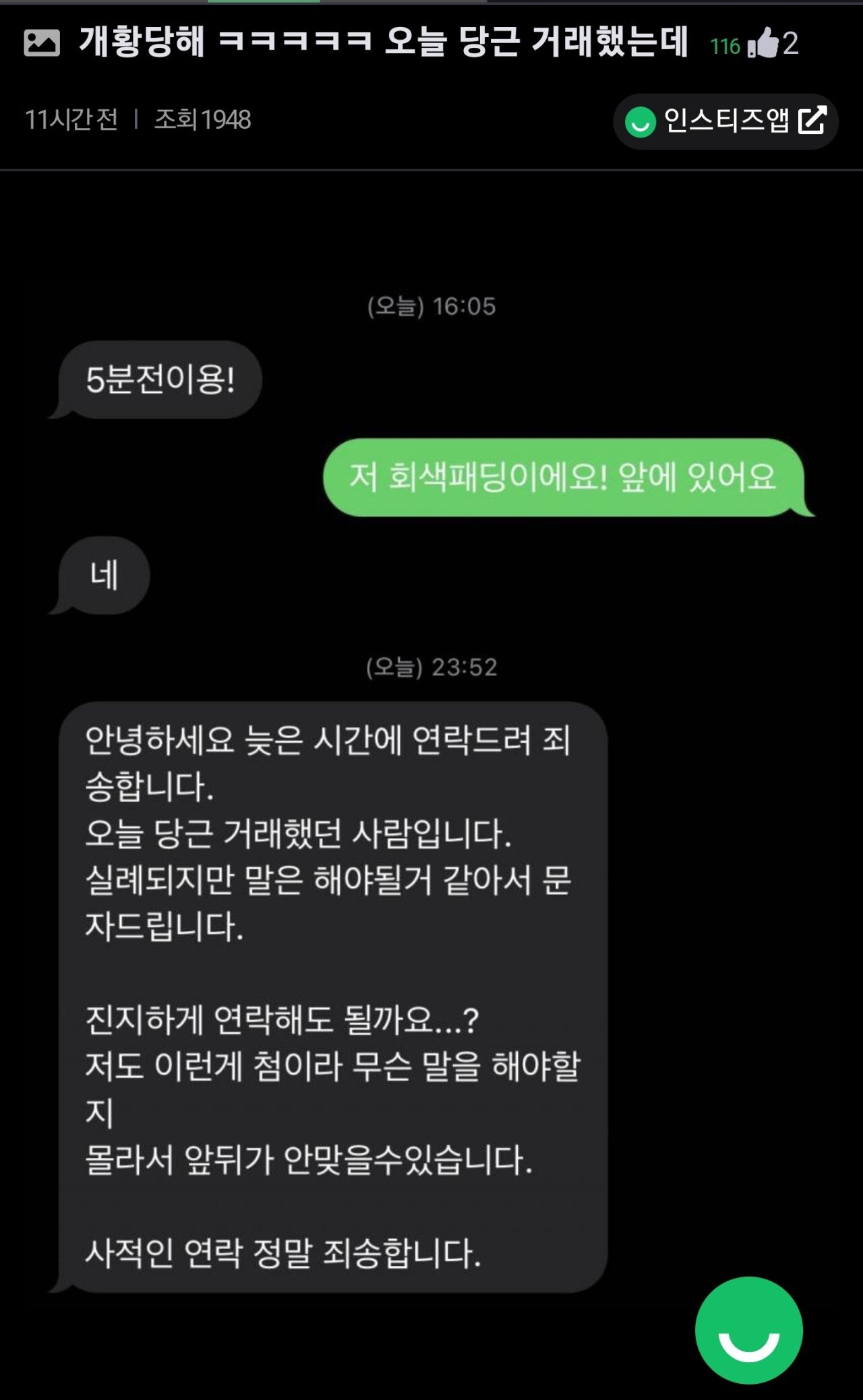 당근거래 이후... 밤 12시에 온 스윗한 문자