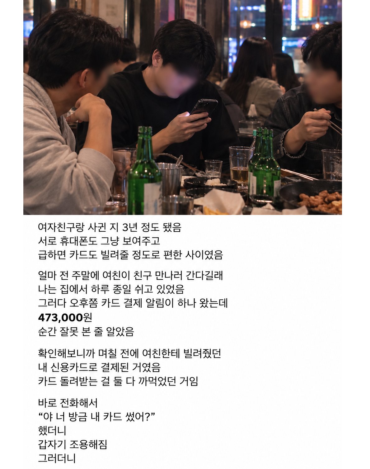여친이 말 없이 내 카드로 47만원을 긁은 이유