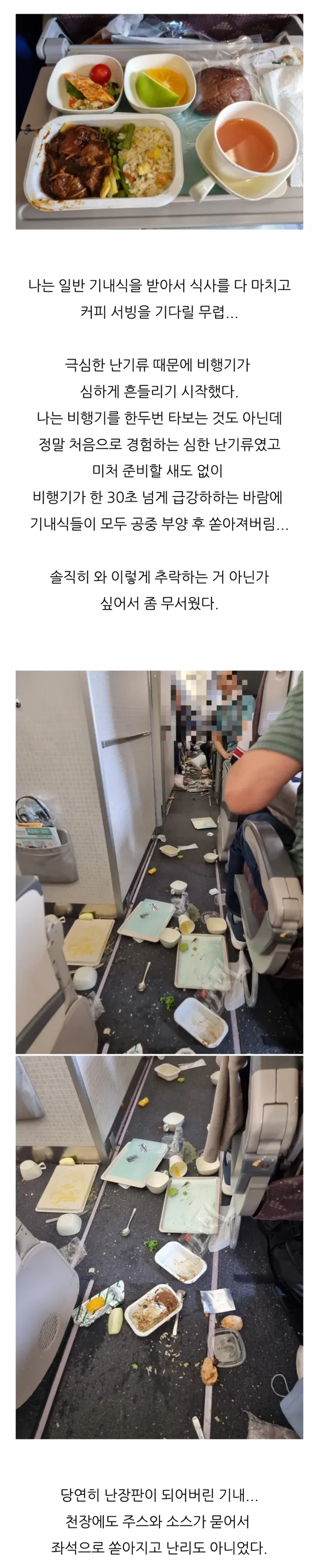 대한항공에서 일반석 컵라면 제공 중단한 이유